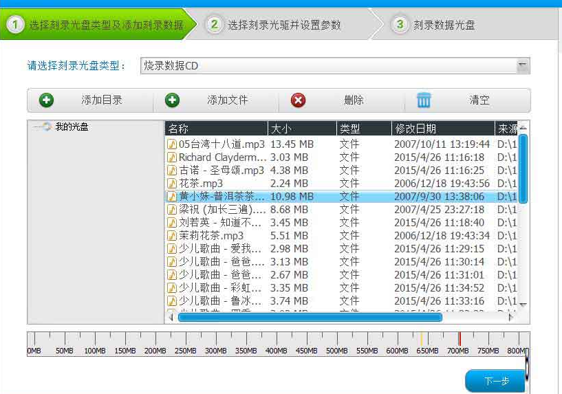 光盘刻录大师怎么样？光盘刻录大师怎么刻录cd？截图