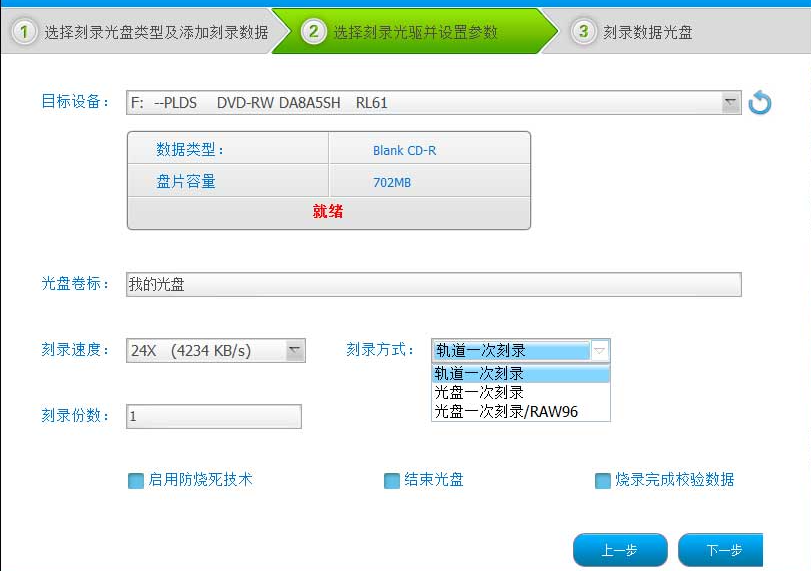 光盘刻录大师怎么样？光盘刻录大师怎么刻录cd？截图