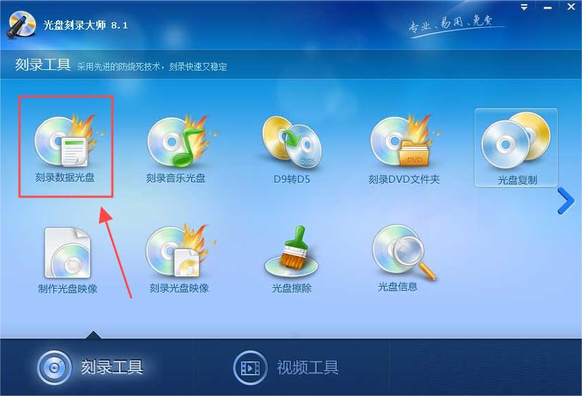 光盘刻录大师怎么样？光盘刻录大师怎么刻录cd？截图