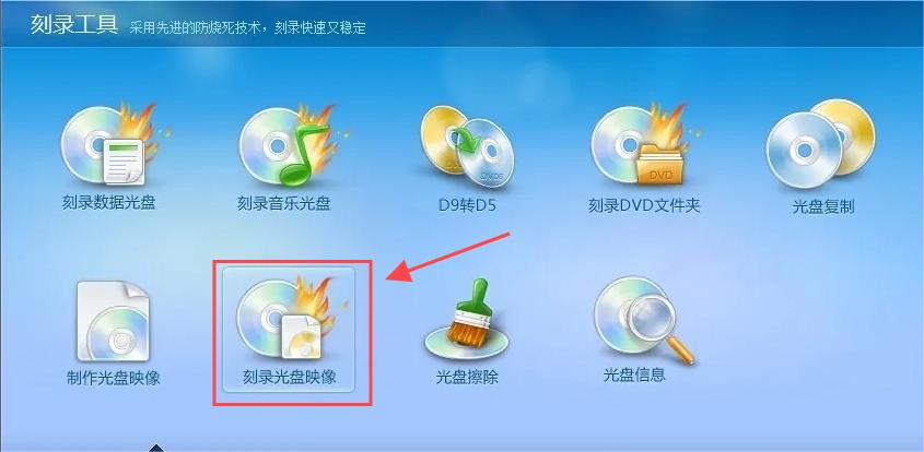 光盘刻录大师怎么使用？光盘刻录大师教程截图