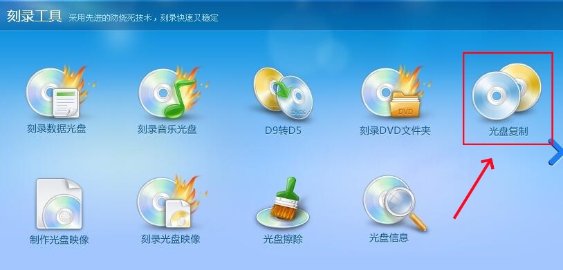 光盘刻录大师怎么使用？光盘刻录大师教程截图