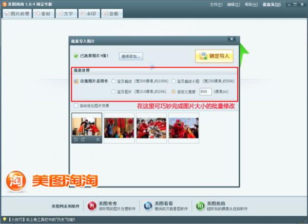 美图淘淘是什么？美图淘淘怎么修改尺寸？截图
