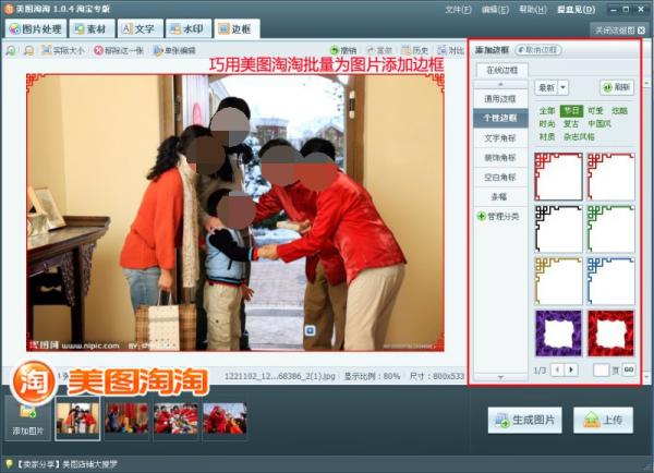美图淘淘是什么？美图淘淘怎么修改尺寸？截图