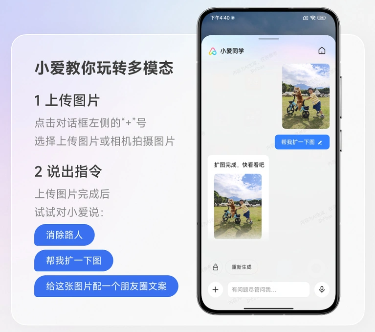 小爱同学多模态能力升级，引领智能生活新潮流截图