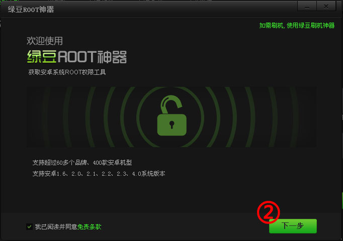 绿豆刷机是什么？绿豆刷机神器怎么用？截图