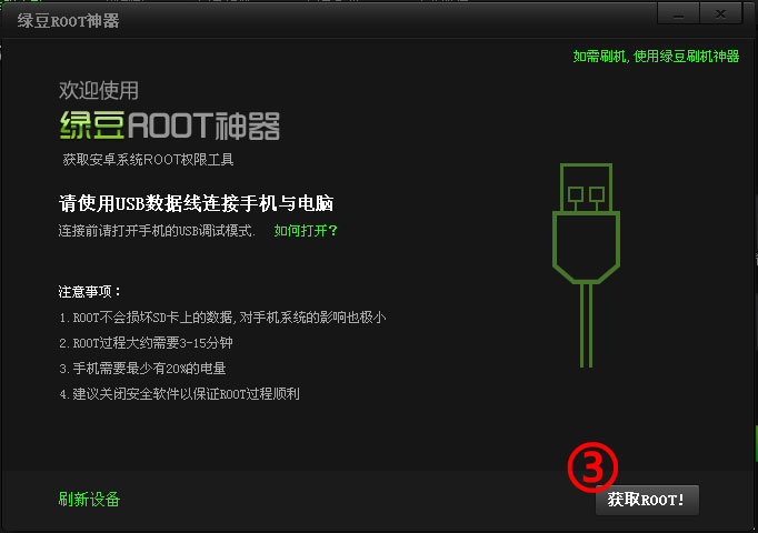 绿豆刷机是什么？绿豆刷机神器怎么用？截图