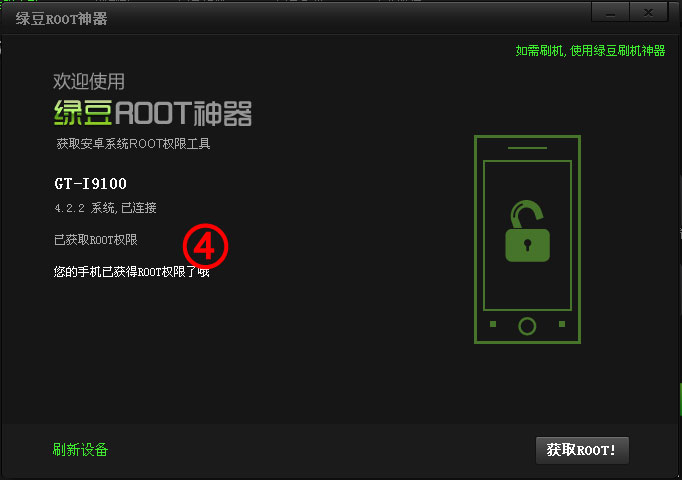 绿豆刷机是什么？绿豆刷机神器怎么用？截图
