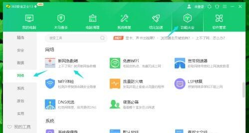 360断网急救箱是什么？360断网急救箱怎么打开？截图