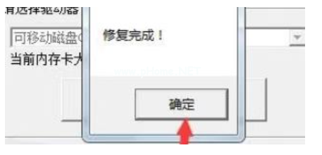 金士顿u盘修复工具是什么？金士顿u盘修复工具怎么用？截图