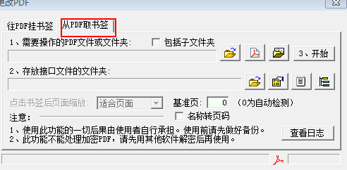 FreePic2 Pdf是什么？freepic2 pdf文件書簽導(dǎo)出與導(dǎo)入的方法截圖