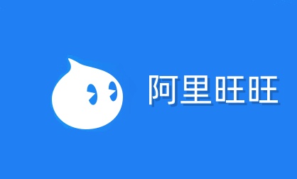 阿里旺旺是什么？阿里旺旺怎么改名字？