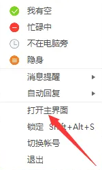 阿里旺旺是什么？阿里旺旺怎么改名字？截图