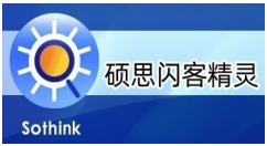 硕思闪客精灵是什么？硕思闪客精灵使用方法