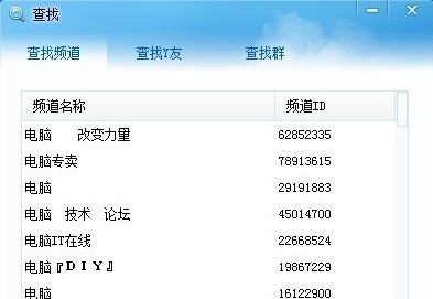 YY语音是什么？yy语音怎么用？截图