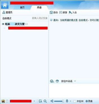 YY语音是什么？yy语音怎么用？截图