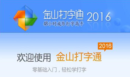 金山打字通2016是什么？金山打字通2016怎么导入文章？