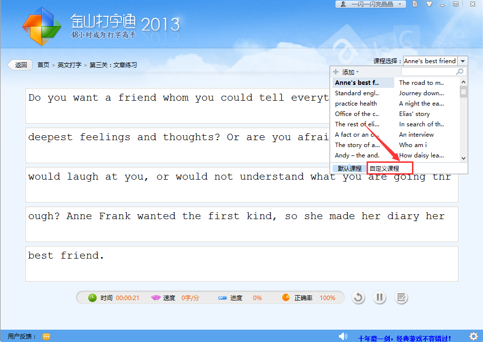 金山打字通2016是什么？金山打字通2016怎么导入文章？截图