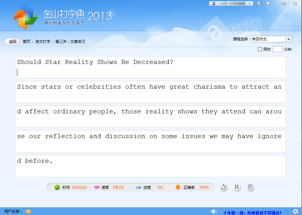 金山打字通2016是什么？金山打字通2016怎么导入文章？截图
