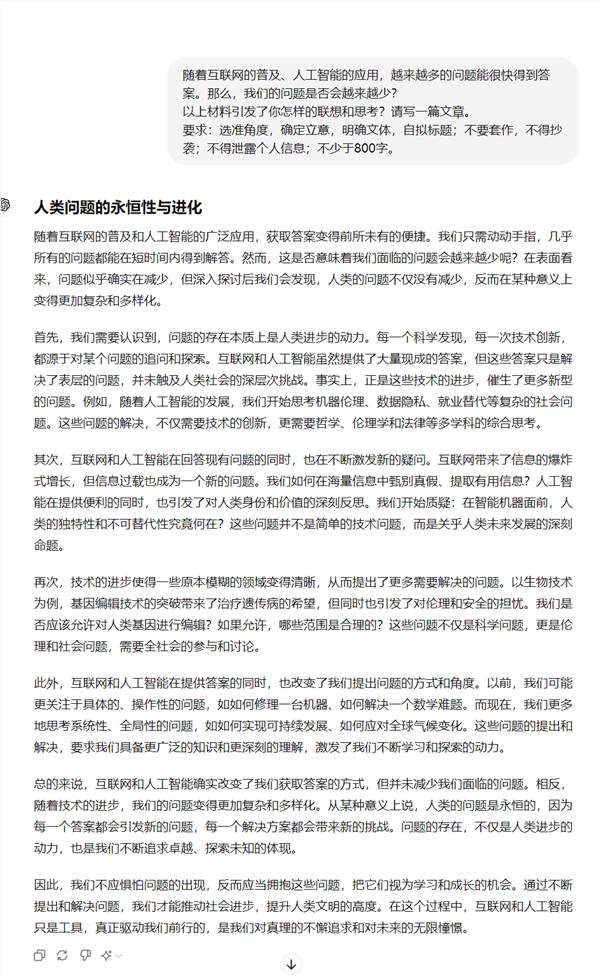 AI挑战高考作文，一起看看哪家更强截图