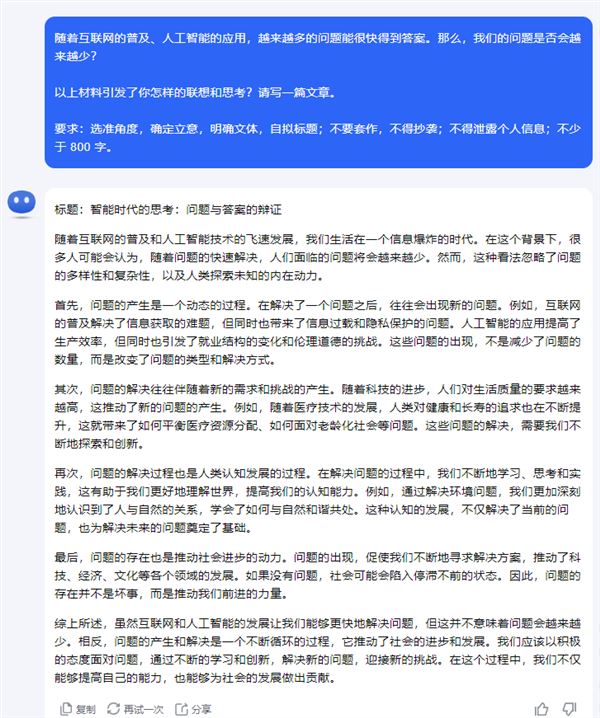 AI挑战高考作文，一起看看哪家更强截图