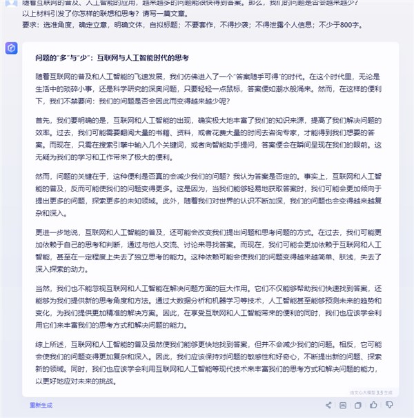 AI挑战高考作文，一起看看哪家更强截图