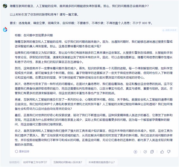 AI挑战高考作文，一起看看哪家更强截图