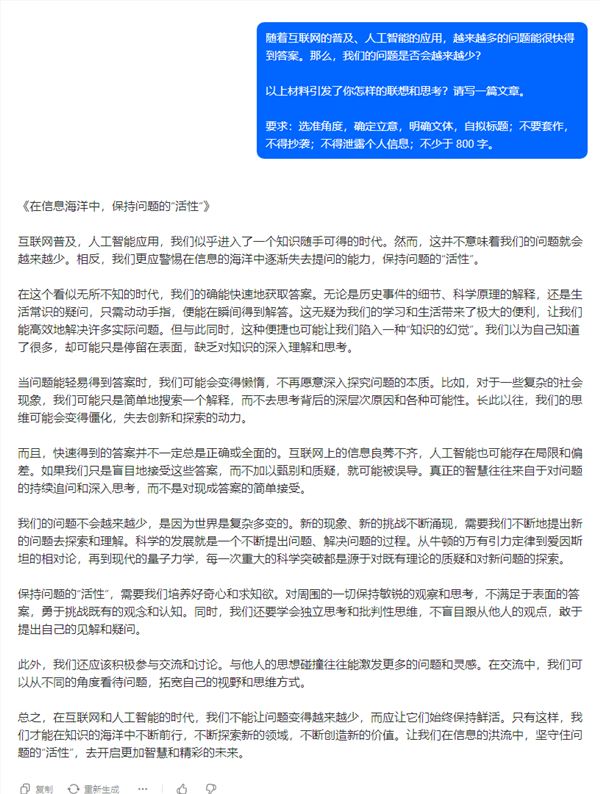 AI挑战高考作文，一起看看哪家更强截图
