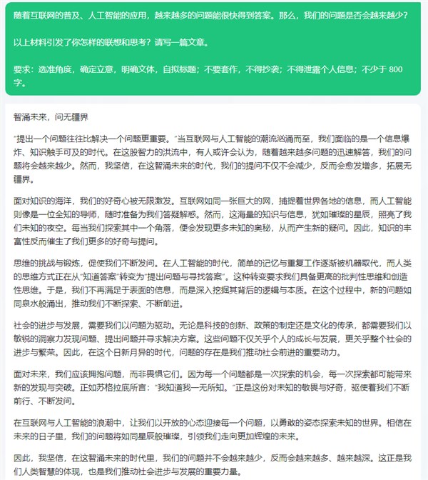AI挑战高考作文，一起看看哪家更强截图