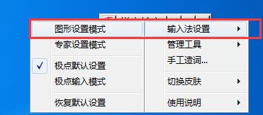 极点五笔输入法是什么？极点五笔输入法怎么切换输入模式？截图