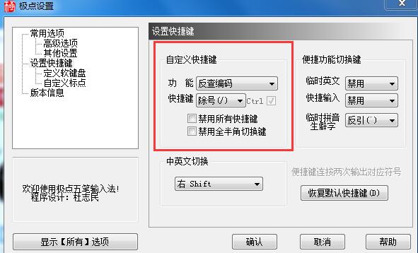 极点五笔输入法是什么？极点五笔输入法怎么切换输入模式？截图