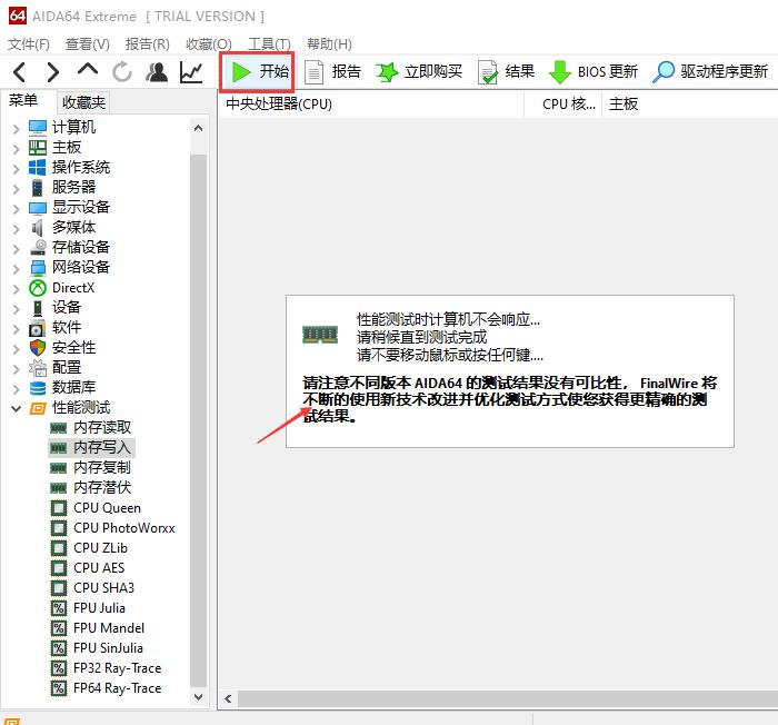 AIDA64是什么？AIDA64如何对电脑进行性能测试？截图