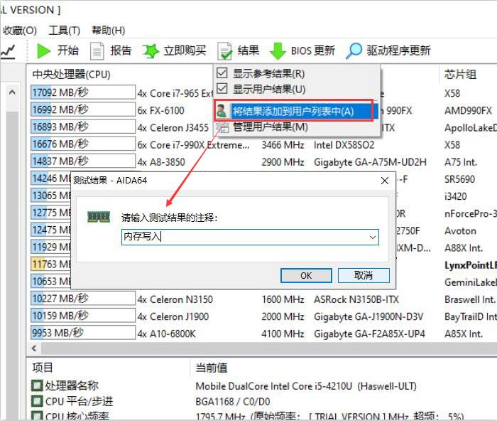 AIDA64是什么？AIDA64如何对电脑进行性能测试？截图