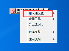 极点五笔输入法怎么用？极点五笔输入法怎样设置快捷键？截图