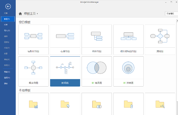 MindManager是什么？mindmanager怎么新建思维导图？截图
