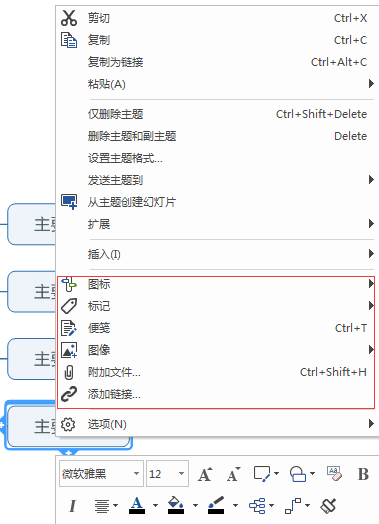 MindManager是什么？mindmanager怎么新建思维导图？截图