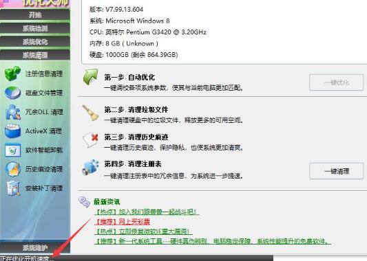 Windows优化大师是什么？windows优化大师怎么用？截图