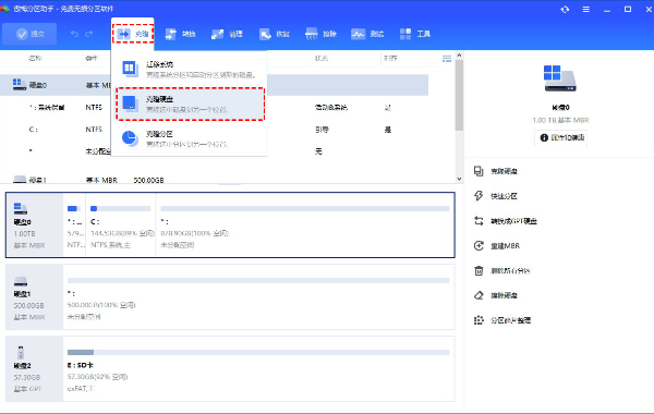 傲梅分区助手是什么？傲梅分区助手硬盘克隆的操作步骤截图