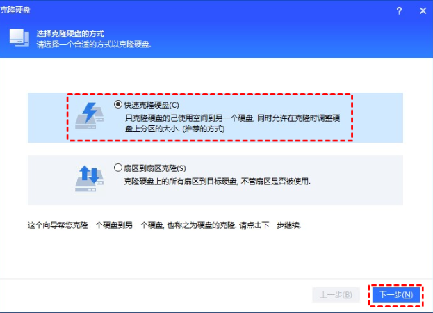 傲梅分区助手是什么？傲梅分区助手硬盘克隆的操作步骤截图