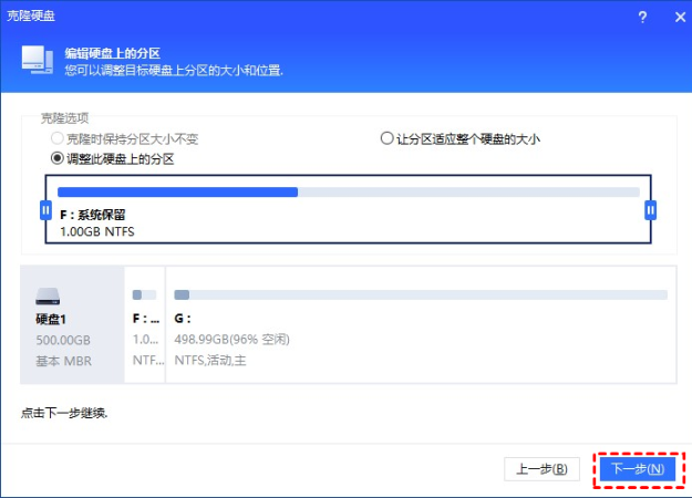 傲梅分区助手是什么？傲梅分区助手硬盘克隆的操作步骤截图