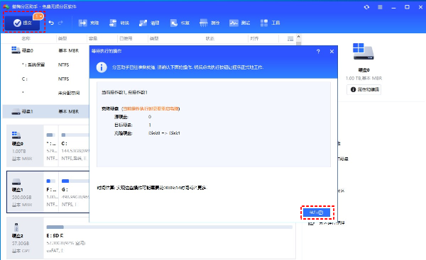 傲梅分区助手是什么？傲梅分区助手硬盘克隆的操作步骤截图