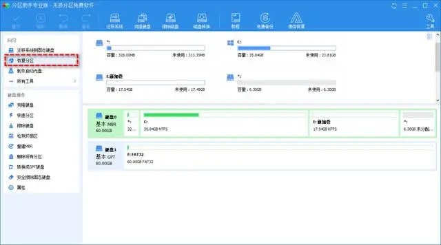 傲梅分区助手怎么用？如何用傲梅分区助手恢复硬盘丢失的分区？截图