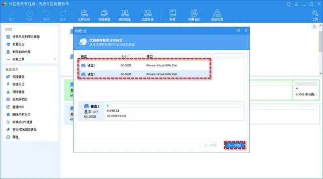 傲梅分区助手怎么用？如何用傲梅分区助手恢复硬盘丢失的分区？截图