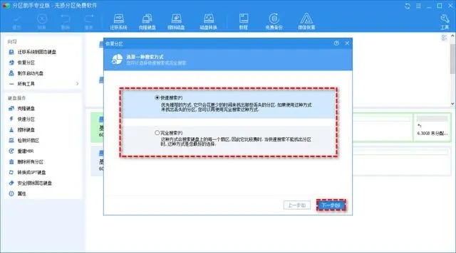 傲梅分区助手怎么用？如何用傲梅分区助手恢复硬盘丢失的分区？截图