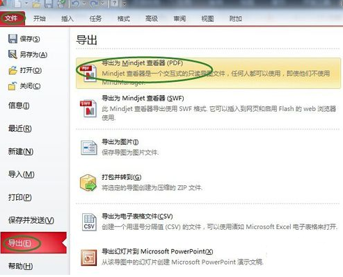 MindManager怎么用？MindManager思维导图如何导出PDF文件？截图