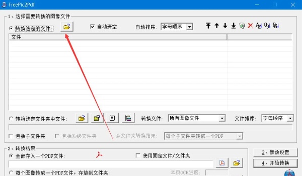 FreePic2Pdf是什么？freepic2pdf怎么把图片批量转换成pdf？截图