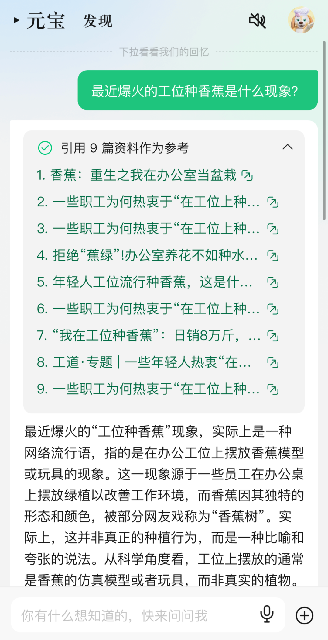 腾讯元宝版本升级，AI搜索与解析能力更强大截图