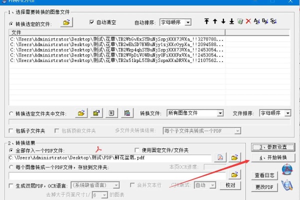 FreePic2Pdf是什么？freepic2pdf怎么把图片批量转换成pdf？截图