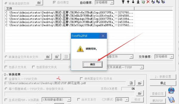 FreePic2Pdf是什么？freepic2pdf怎么把图片批量转换成pdf？截图