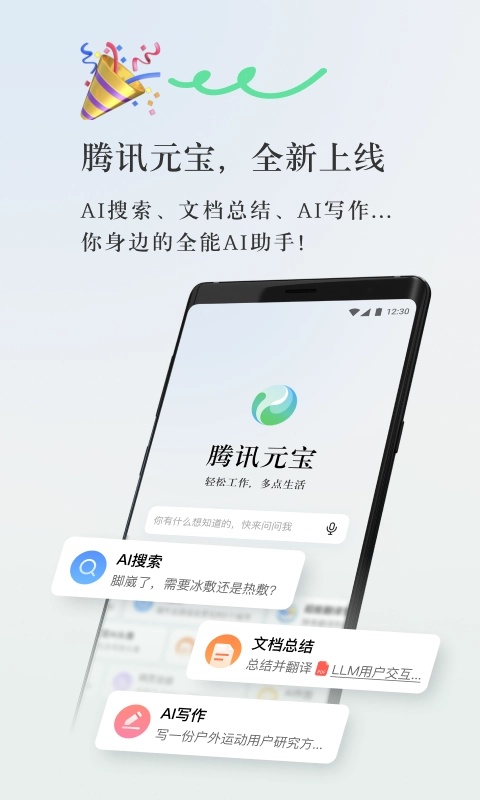 腾讯元宝版本升级，AI搜索与解析能力更强大截图