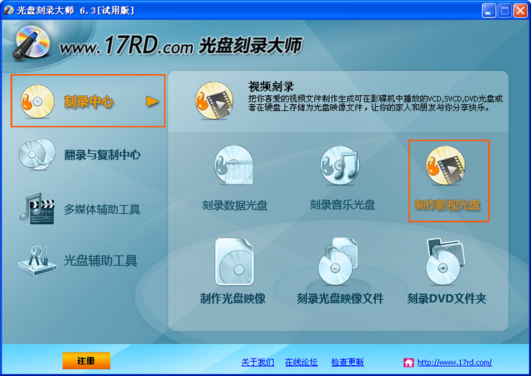 光盘刻录大师是什么？光盘刻录大师怎么刻录视频？截图